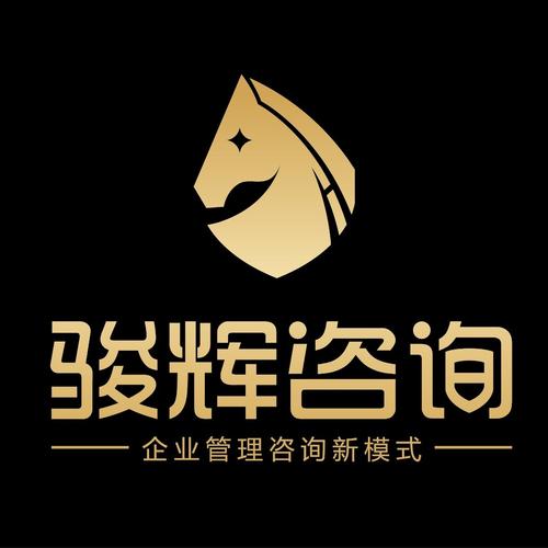 骏辉企业管理咨询