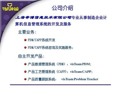 信息化 - PDM - 企业产品数据管理解决方案介绍PPT
